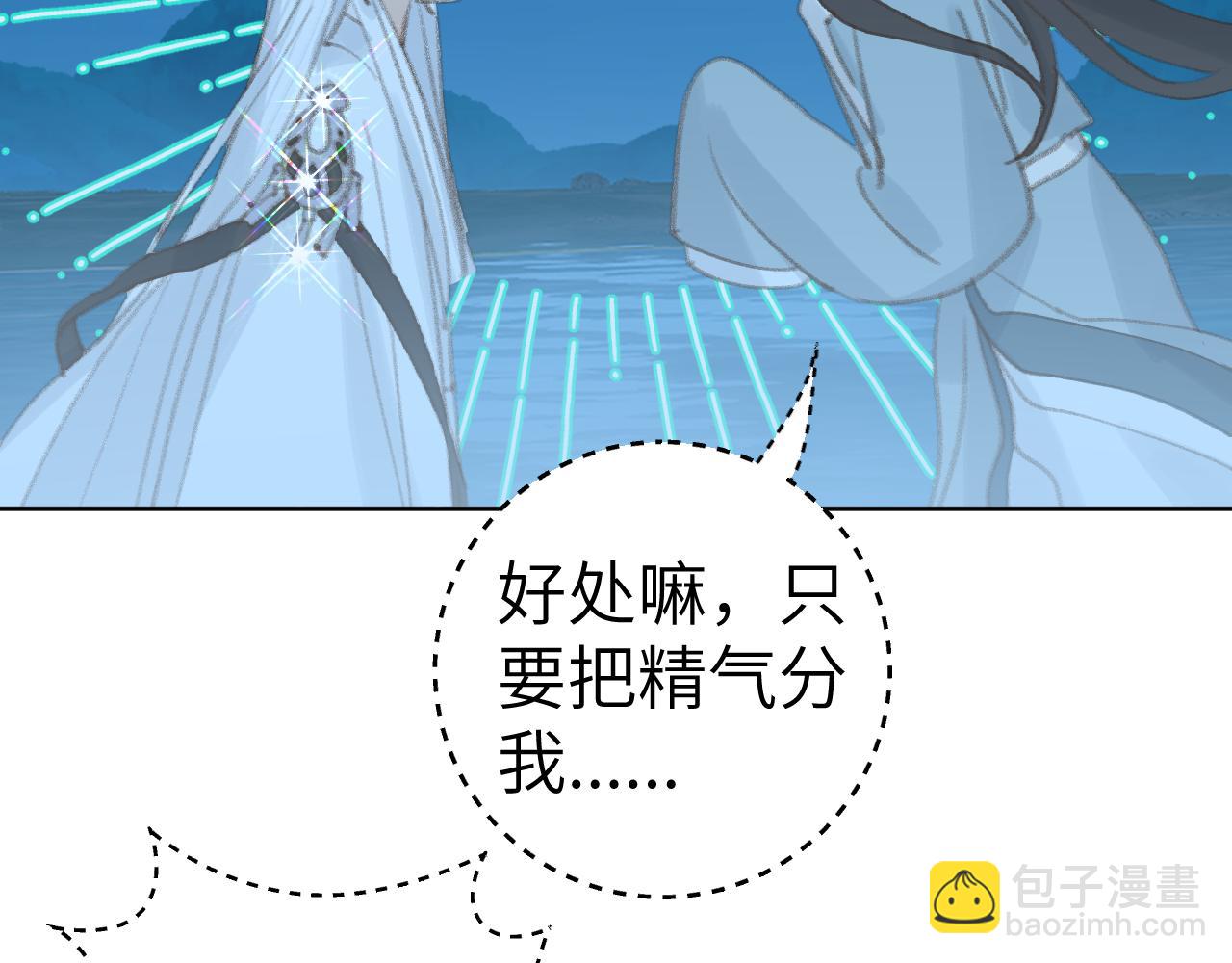 叫聲尊主我聽聽 - 第36話 硬撐罷了(1/3) - 4