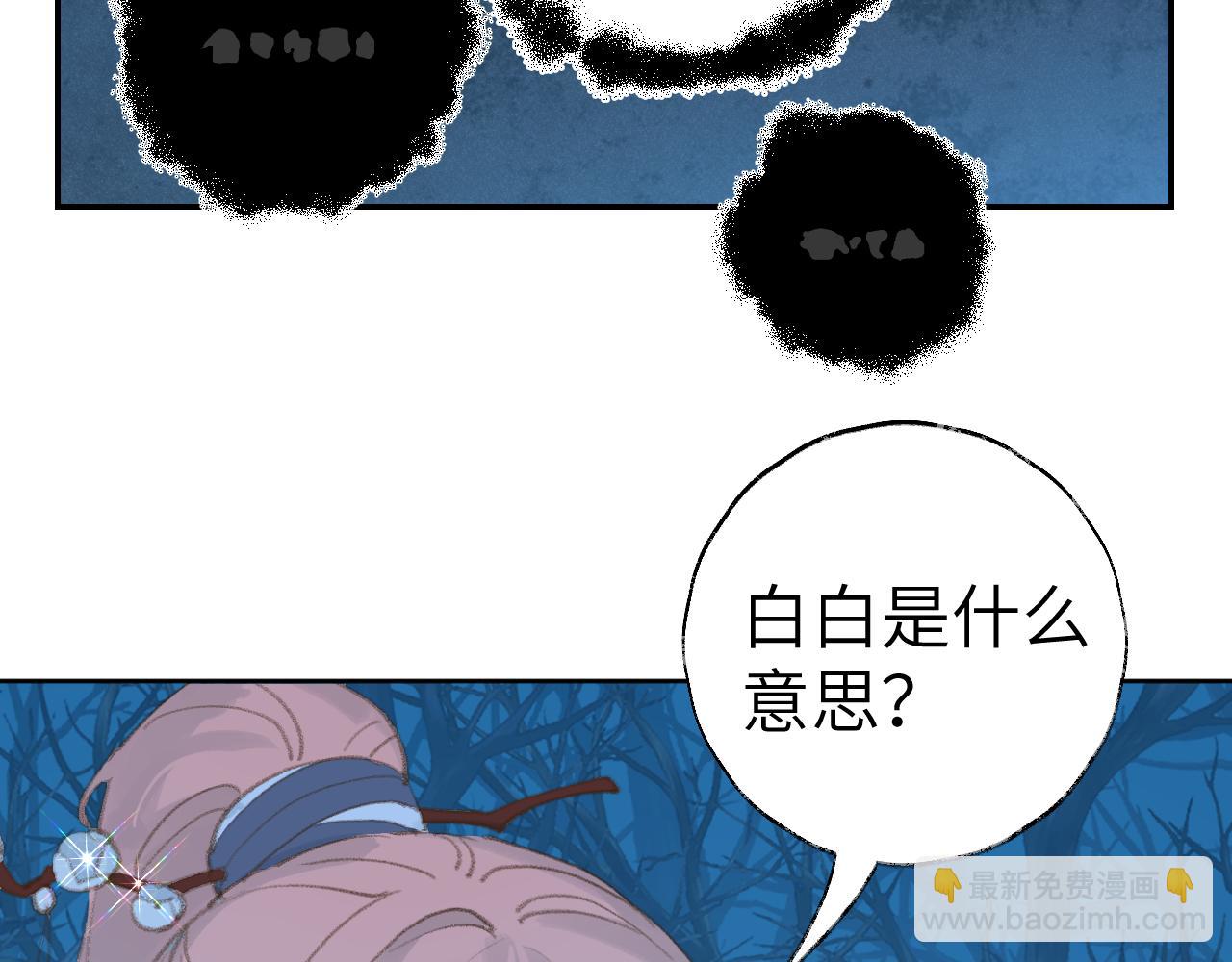 叫聲尊主我聽聽 - 第36話 硬撐罷了(1/3) - 5