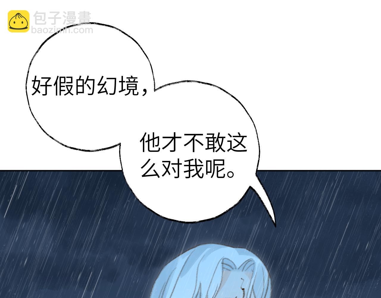 叫聲尊主我聽聽 - 第36話 硬撐罷了(1/3) - 5