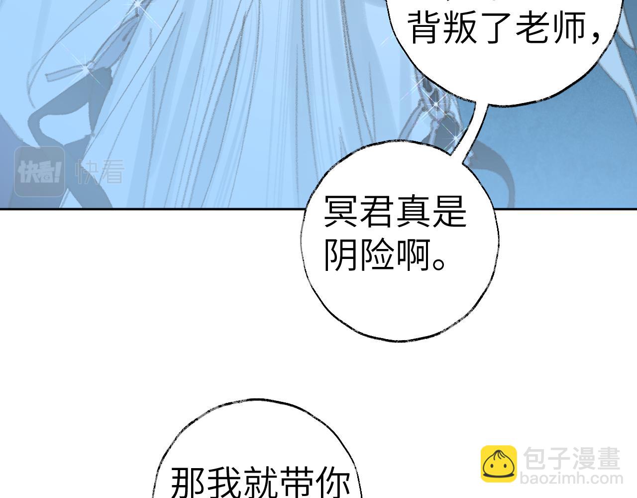 叫聲尊主我聽聽 - 第36話 硬撐罷了(2/3) - 8