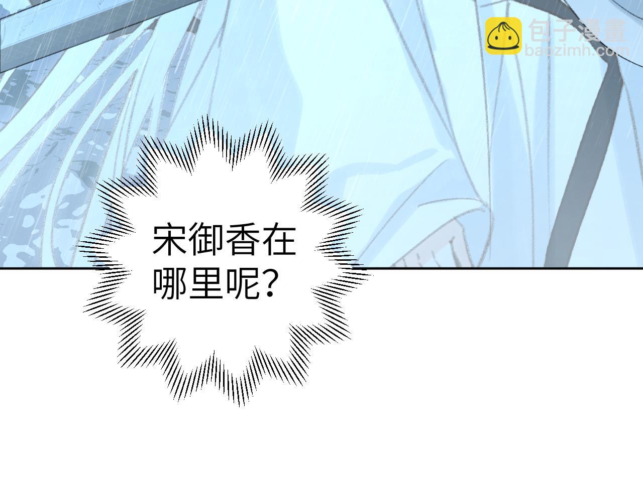 叫聲尊主我聽聽 - 第36話 硬撐罷了(1/3) - 7