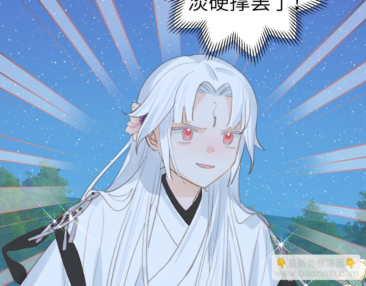 叫聲尊主我聽聽 - 第36話 硬撐罷了(2/3) - 5