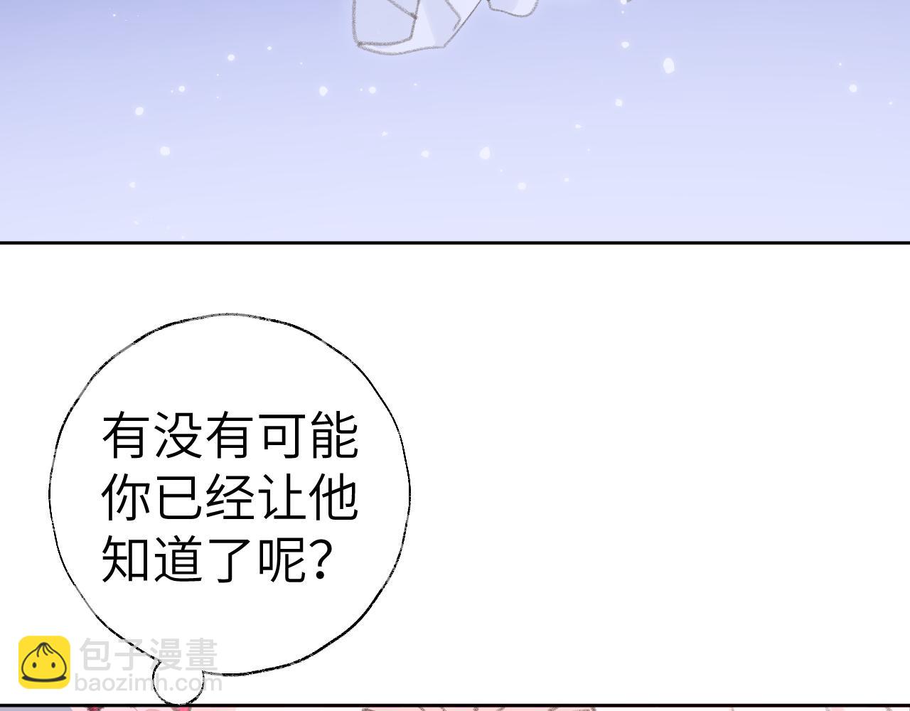 叫聲尊主我聽聽 - 第38話 心裡的人(3/3) - 5