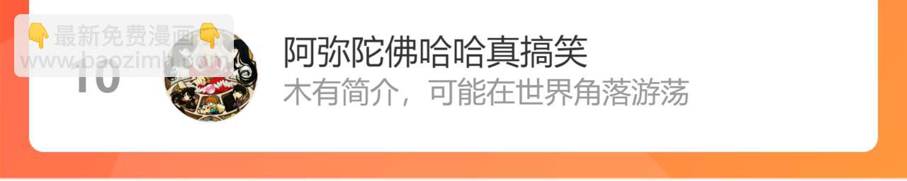 叫聲尊主我聽聽 - 第38話 心裡的人(3/3) - 6