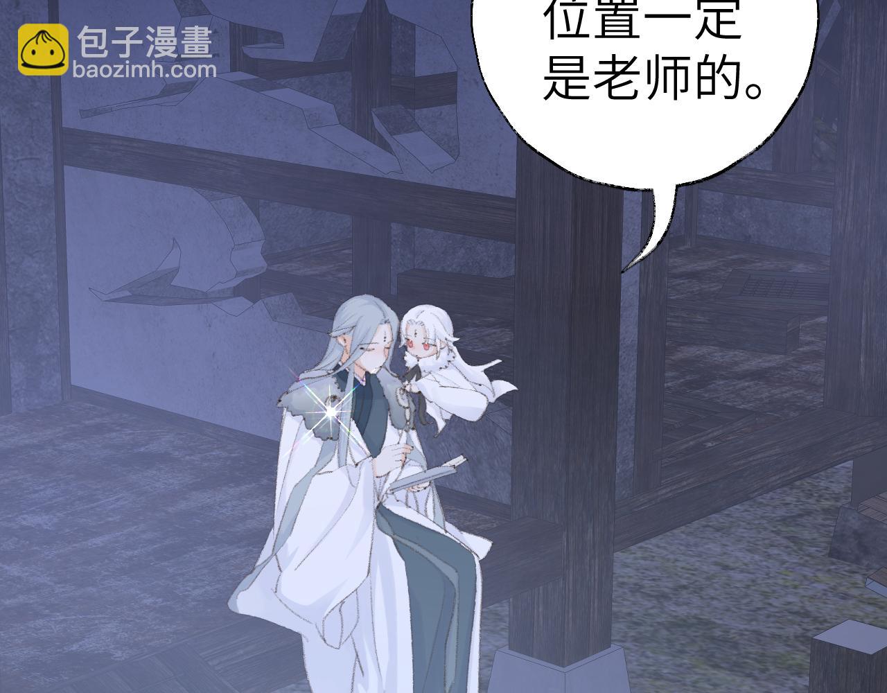 叫聲尊主我聽聽 - 第38話 心裡的人(1/3) - 6