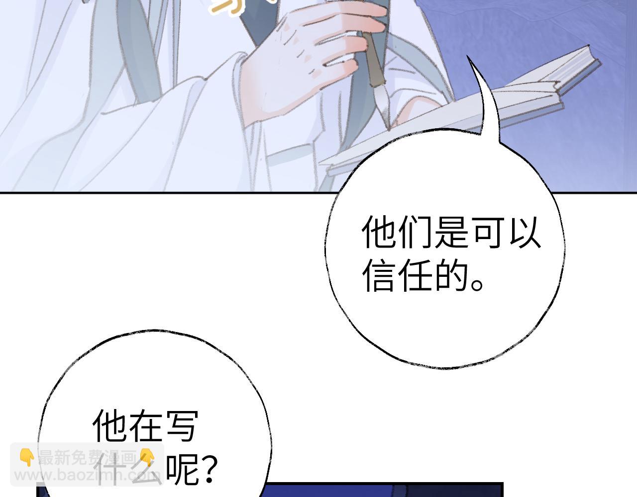 叫聲尊主我聽聽 - 第38話 心裡的人(1/3) - 1