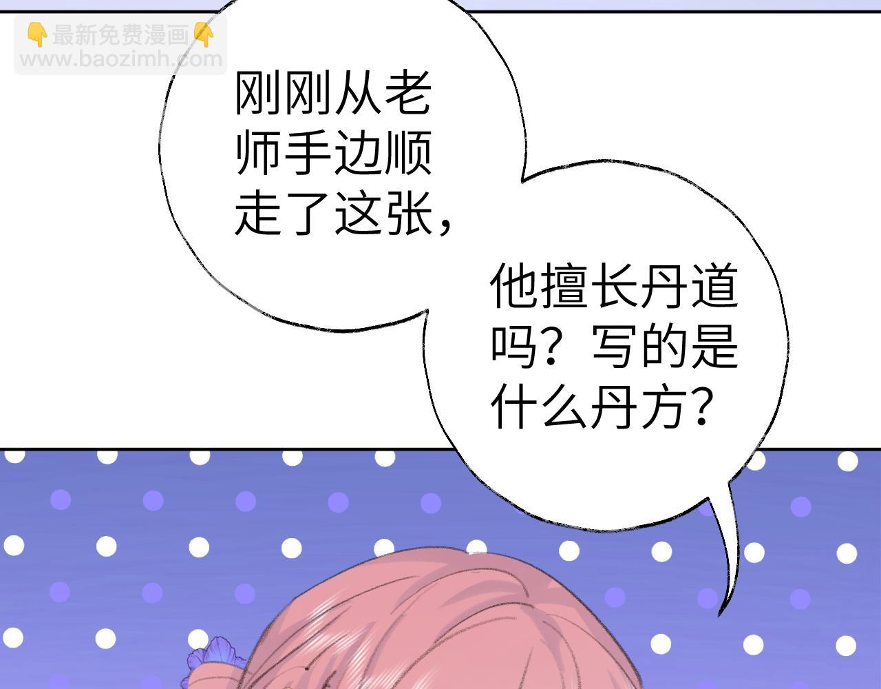 叫聲尊主我聽聽 - 第38話 心裡的人(1/3) - 3