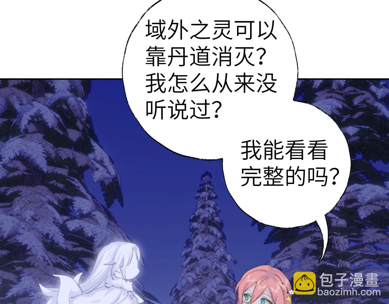 叫聲尊主我聽聽 - 第38話 心裡的人(1/3) - 8