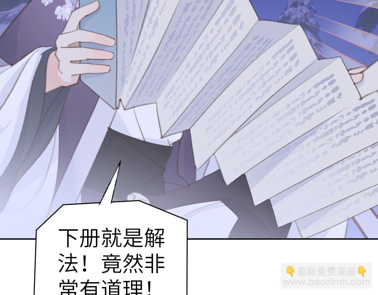 叫聲尊主我聽聽 - 第38話 心裡的人(1/3) - 8