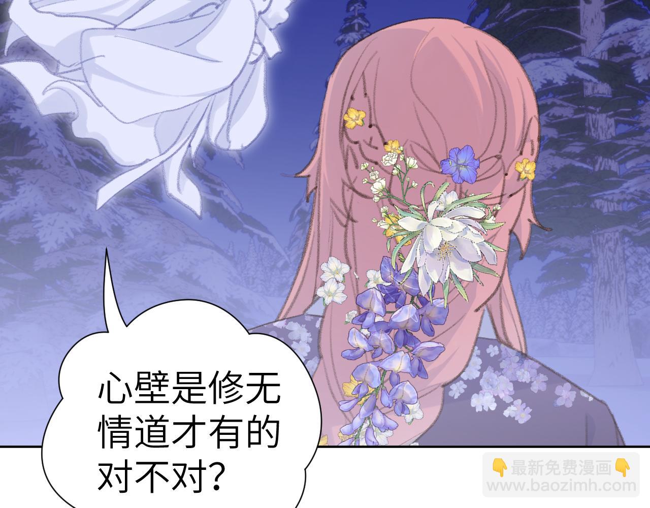 叫聲尊主我聽聽 - 第38話 心裡的人(2/3) - 7