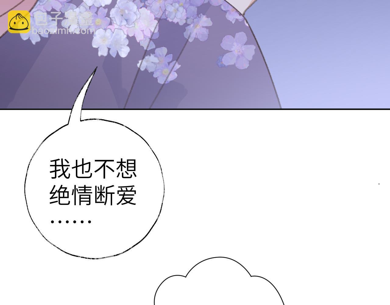 叫聲尊主我聽聽 - 第38話 心裡的人(2/3) - 6