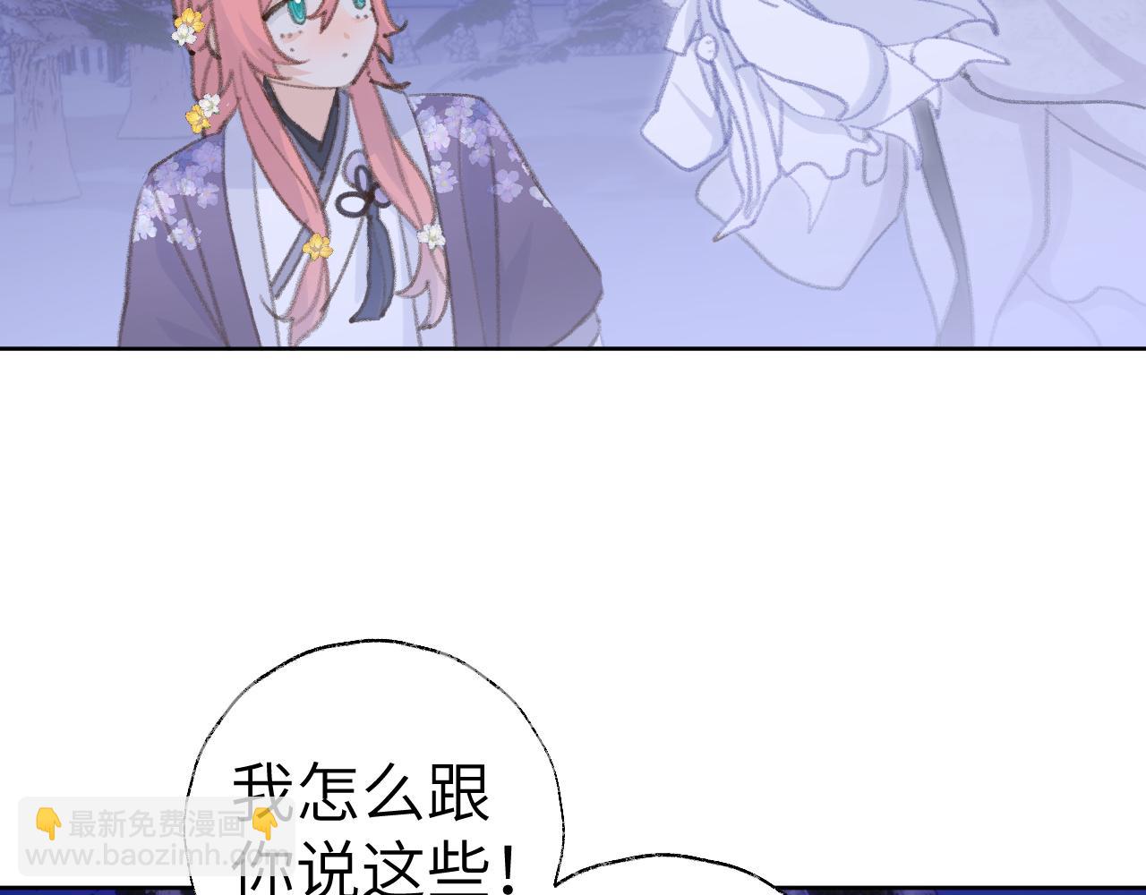 叫聲尊主我聽聽 - 第38話 心裡的人(2/3) - 8