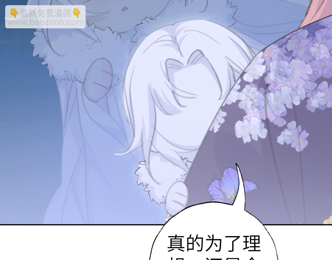 叫聲尊主我聽聽 - 第40話 我的心意(1/3) - 3