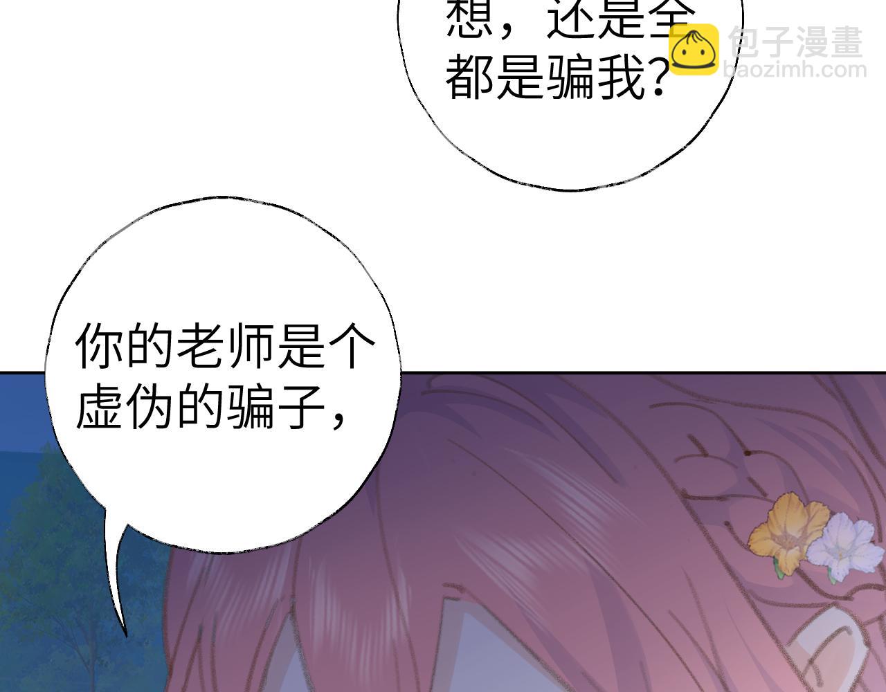 叫聲尊主我聽聽 - 第40話 我的心意(1/3) - 4