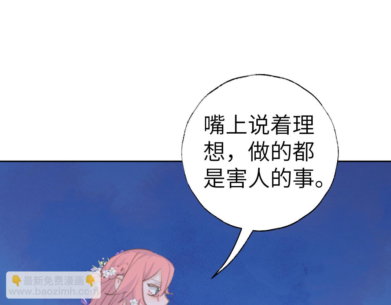 叫聲尊主我聽聽 - 第40話 我的心意(1/3) - 6