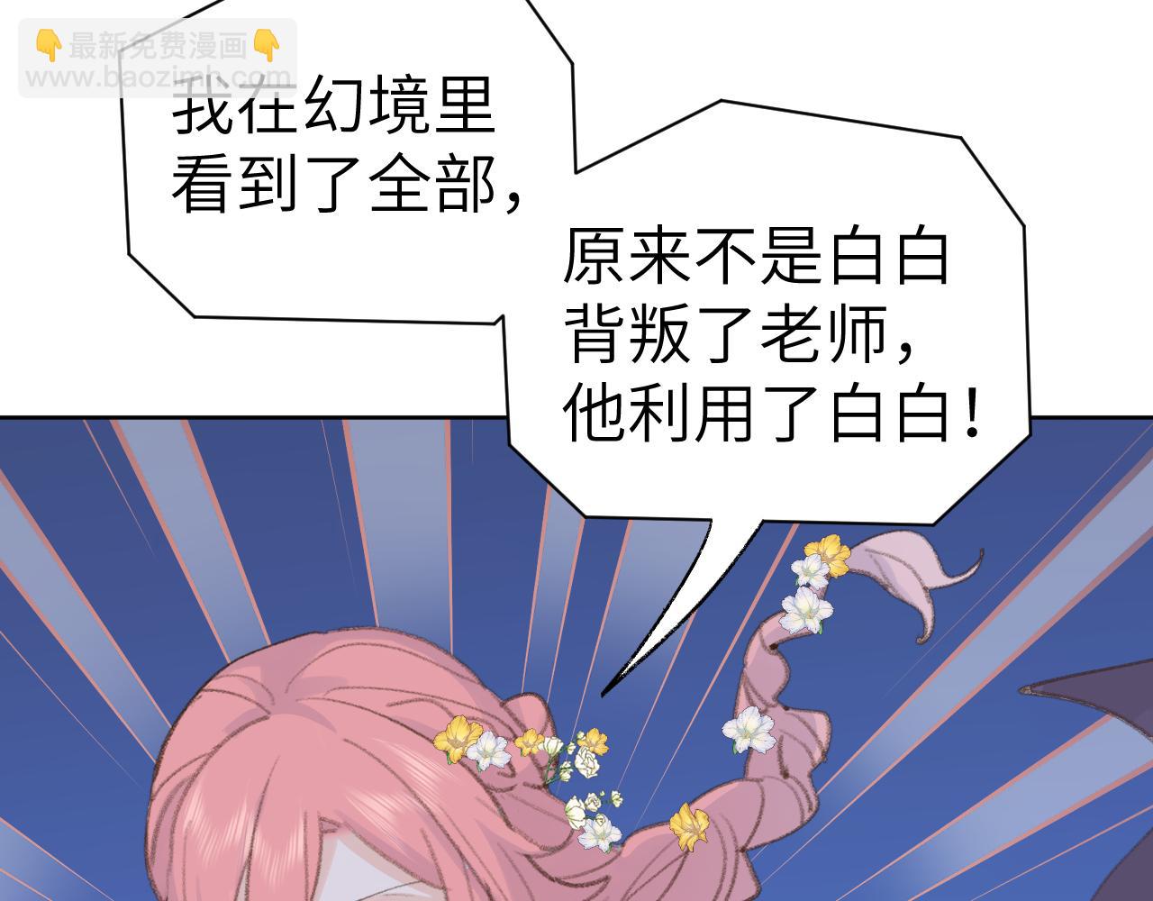 叫聲尊主我聽聽 - 第40話 我的心意(1/3) - 3