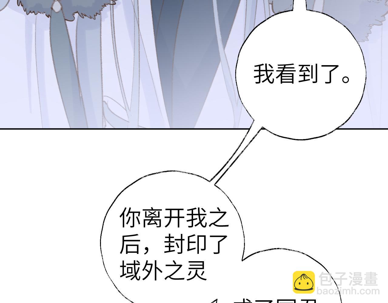 叫聲尊主我聽聽 - 第40話 我的心意(1/3) - 6