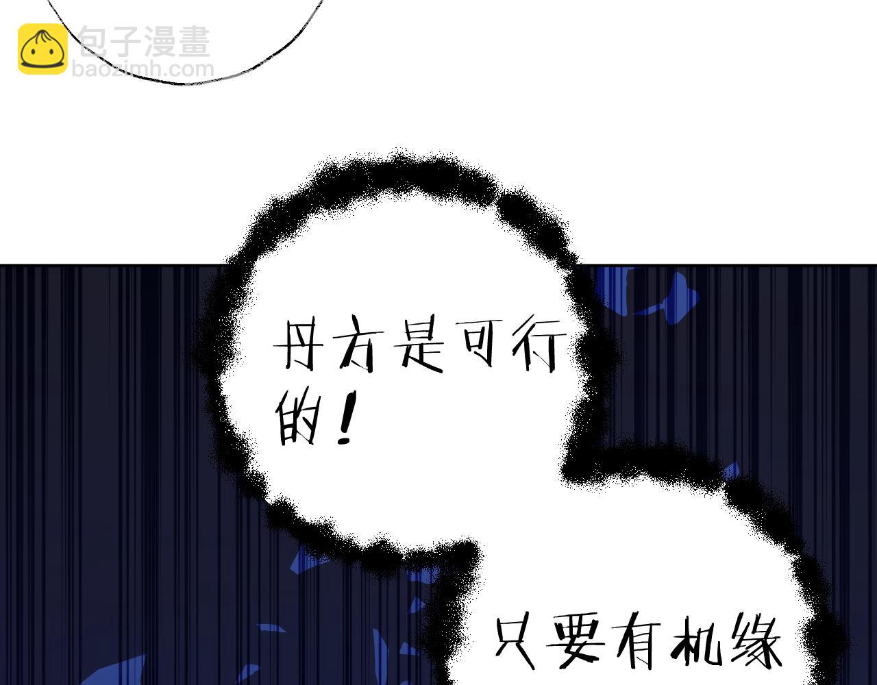 叫聲尊主我聽聽 - 第40話 我的心意(2/3) - 4