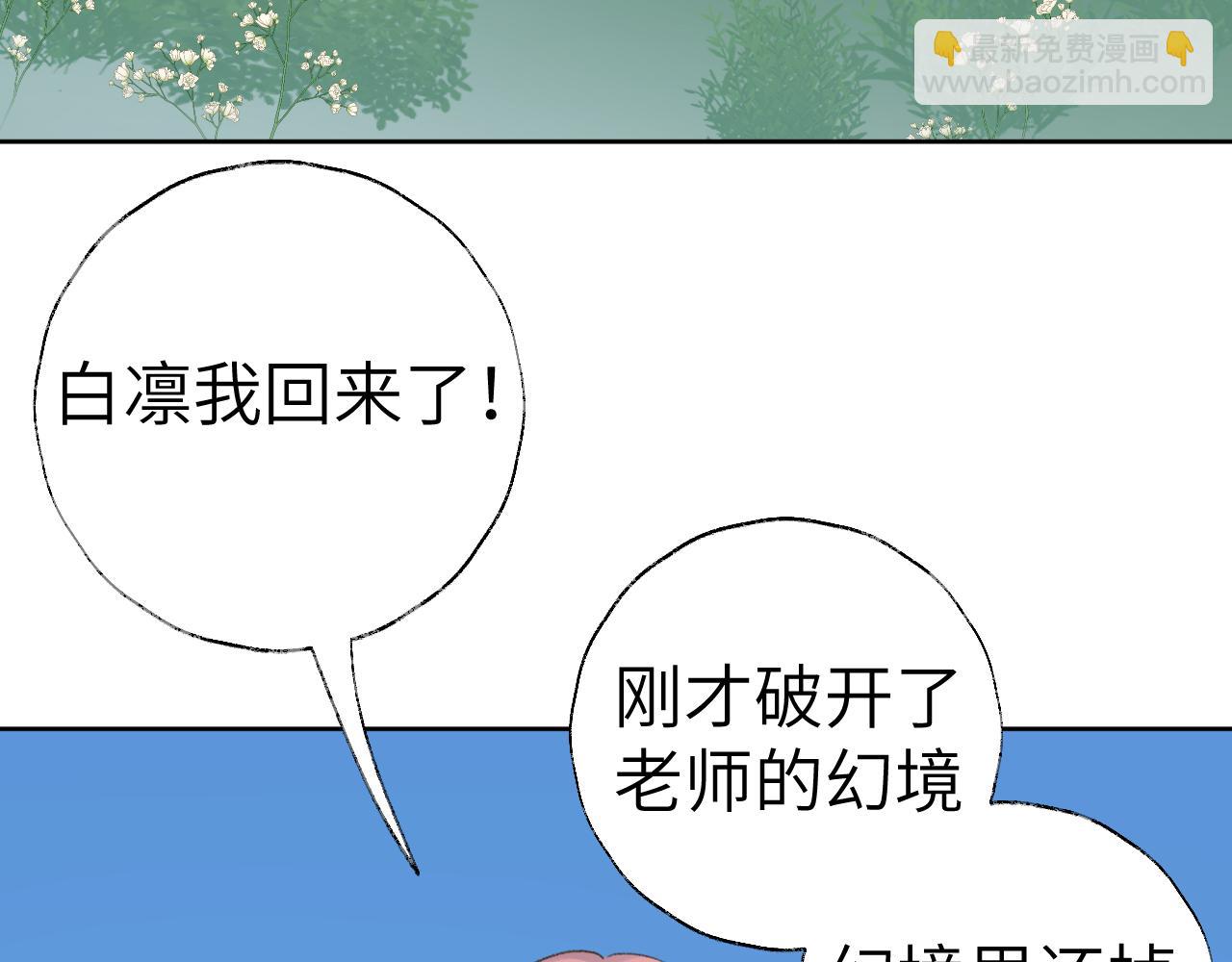 叫聲尊主我聽聽 - 第40話 我的心意(2/3) - 4