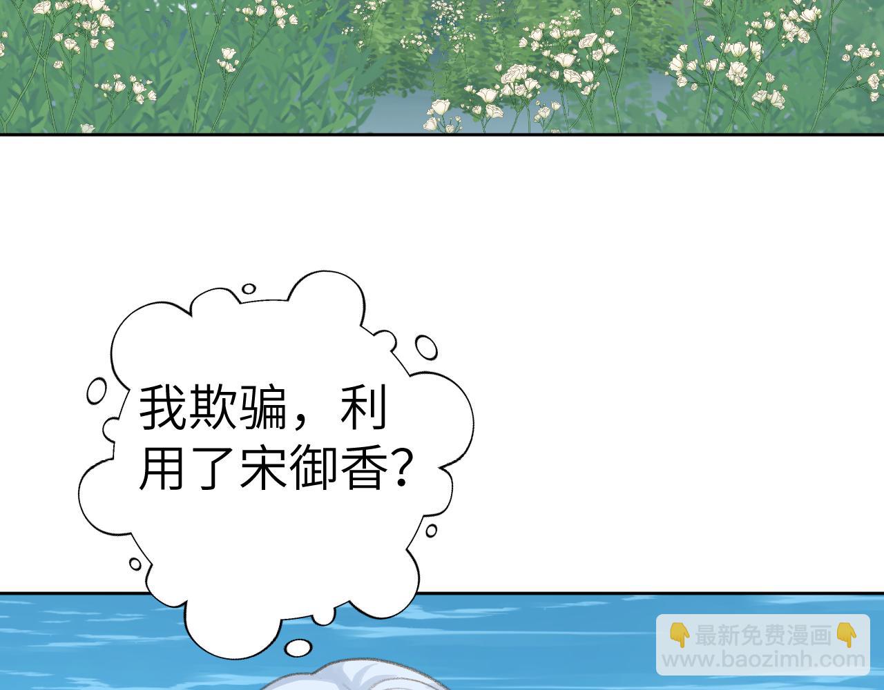 叫聲尊主我聽聽 - 第40話 我的心意(2/3) - 8