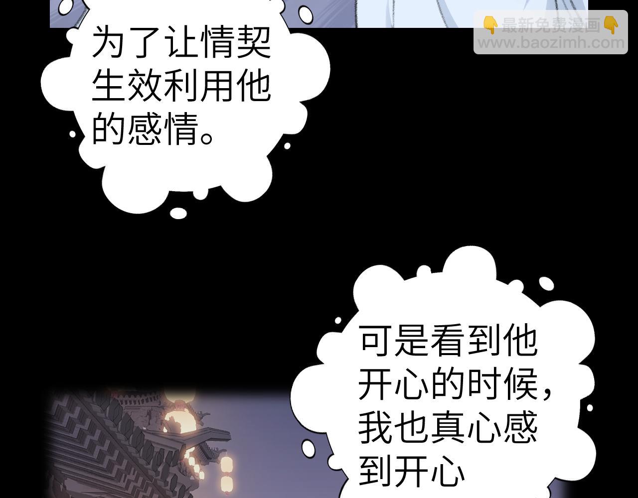 叫聲尊主我聽聽 - 第40話 我的心意(2/3) - 4