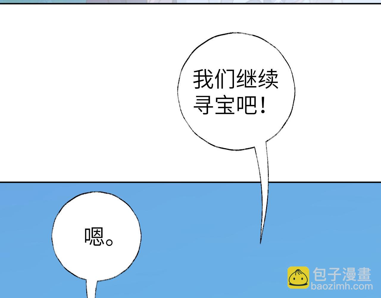 叫聲尊主我聽聽 - 第40話 我的心意(2/3) - 3