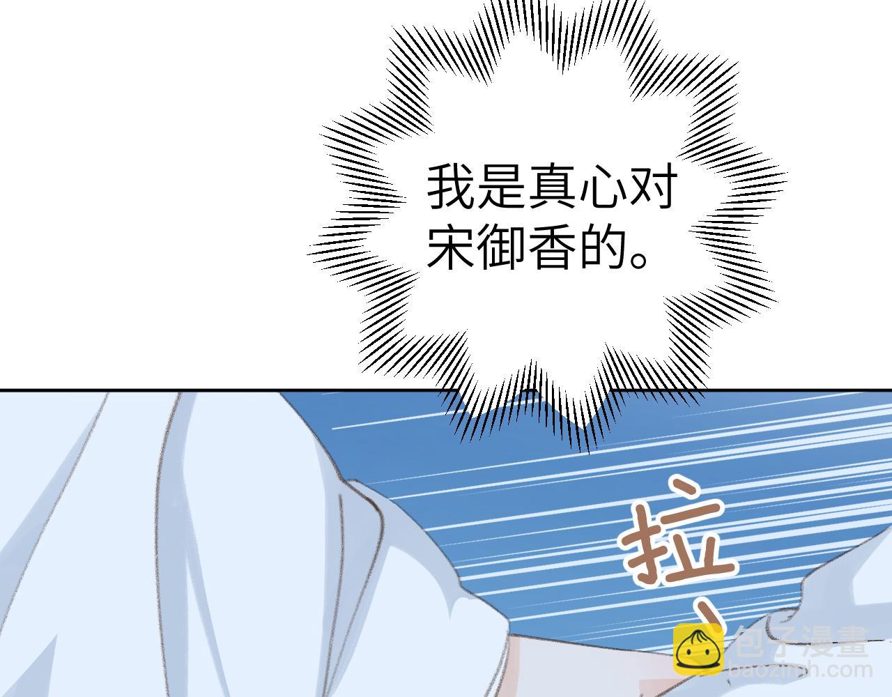 叫聲尊主我聽聽 - 第40話 我的心意(2/3) - 4