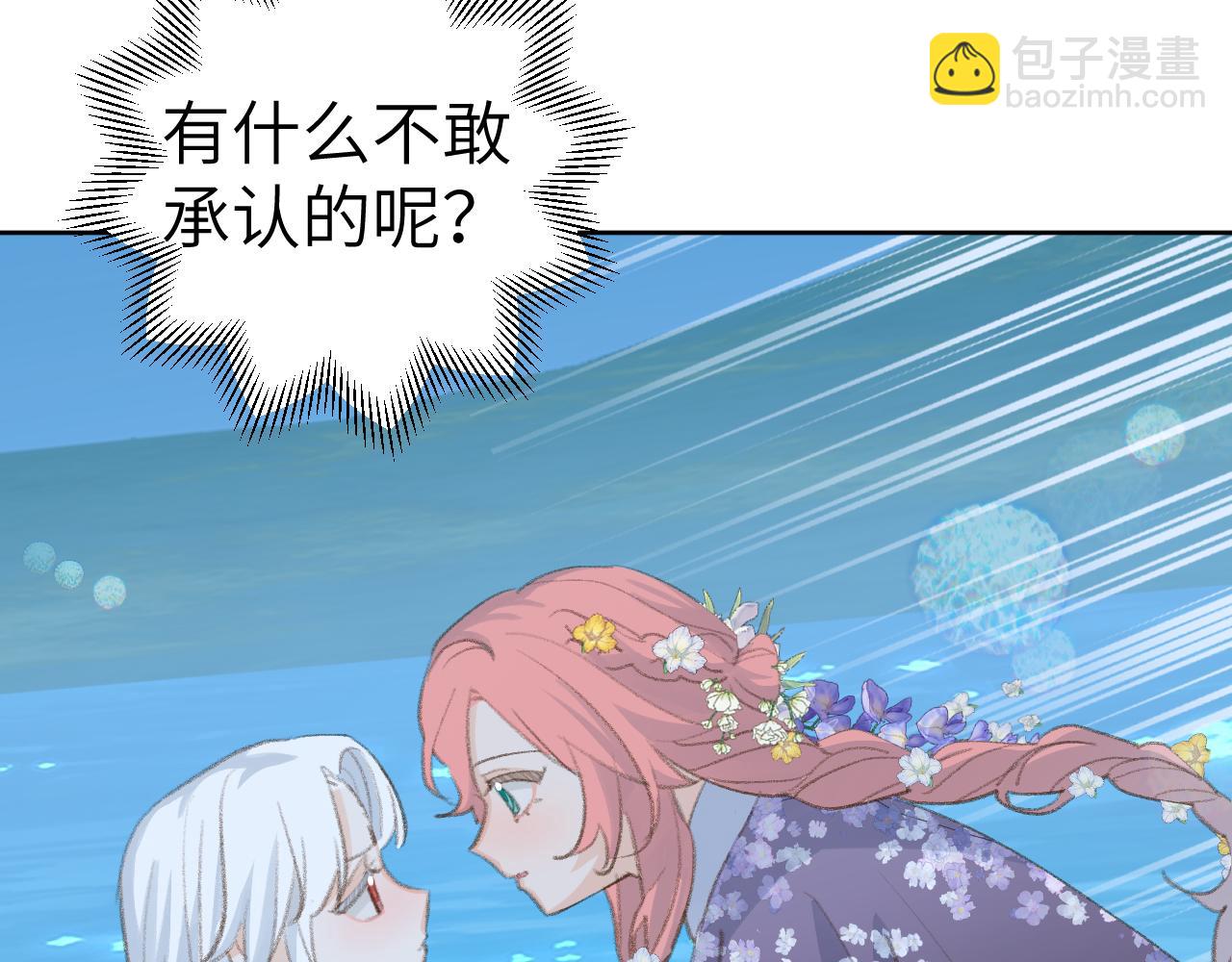 叫聲尊主我聽聽 - 第40話 我的心意(2/3) - 6