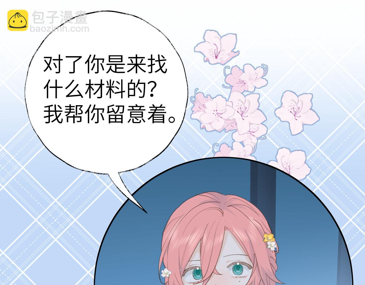 叫聲尊主我聽聽 - 第42話 如果沒有毛耳朵(1/3) - 2