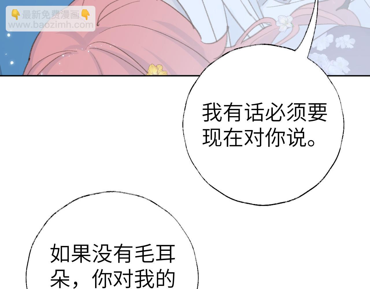 叫聲尊主我聽聽 - 第42話 如果沒有毛耳朵(2/3) - 6