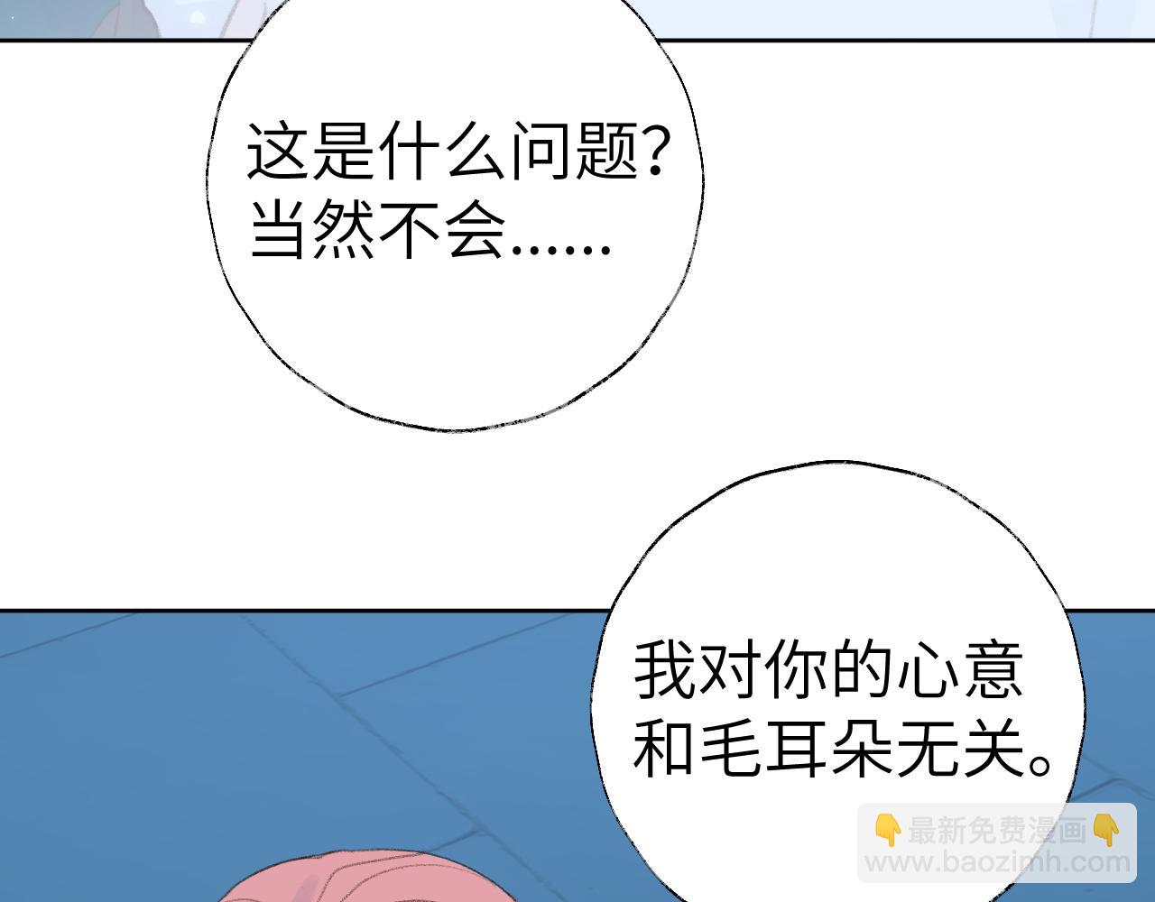 叫聲尊主我聽聽 - 第42話 如果沒有毛耳朵(3/3) - 1