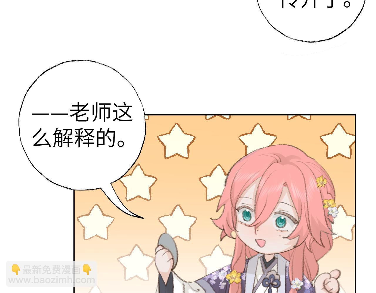 叫聲尊主我聽聽 - 第42話 如果沒有毛耳朵(1/3) - 2