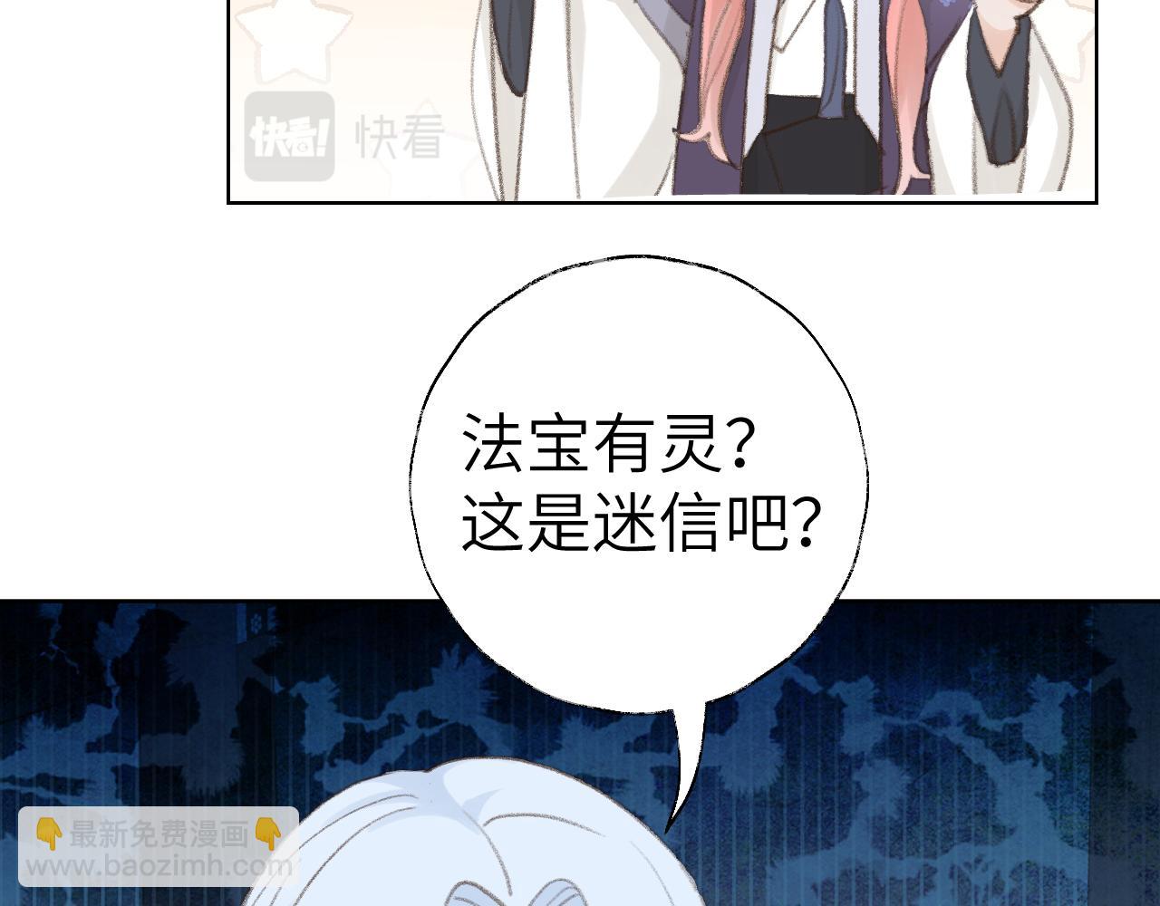 叫聲尊主我聽聽 - 第42話 如果沒有毛耳朵(1/3) - 3