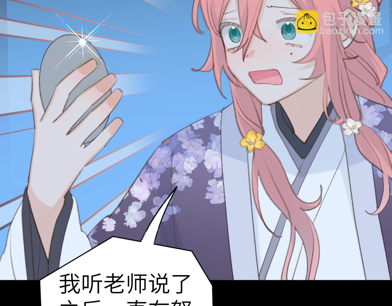 叫聲尊主我聽聽 - 第42話 如果沒有毛耳朵(1/3) - 6