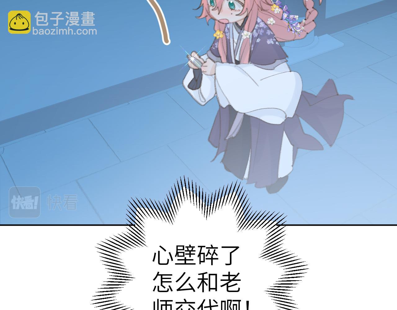 叫聲尊主我聽聽 - 第42話 如果沒有毛耳朵(1/3) - 3