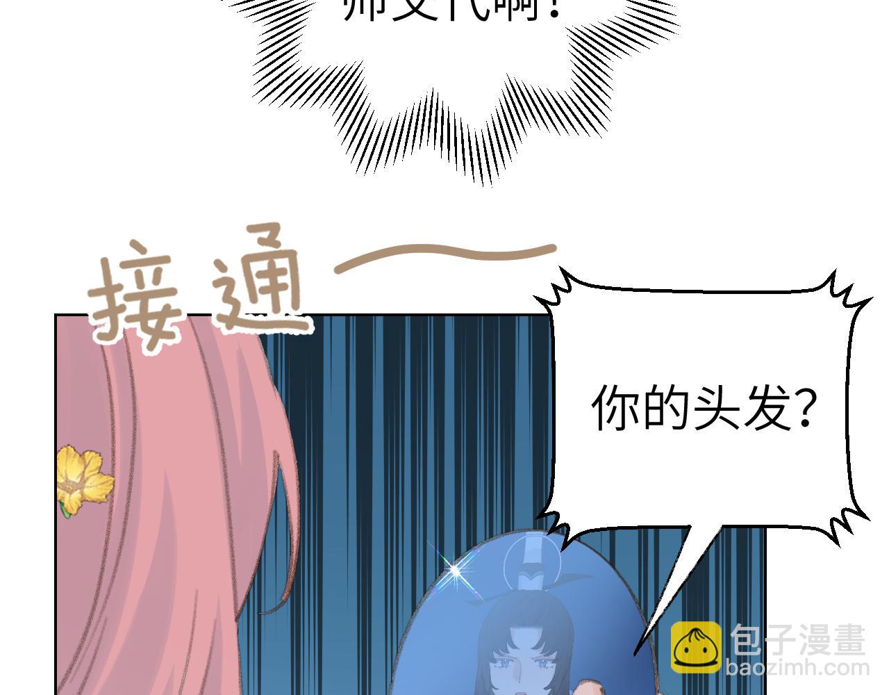 叫聲尊主我聽聽 - 第42話 如果沒有毛耳朵(1/3) - 4