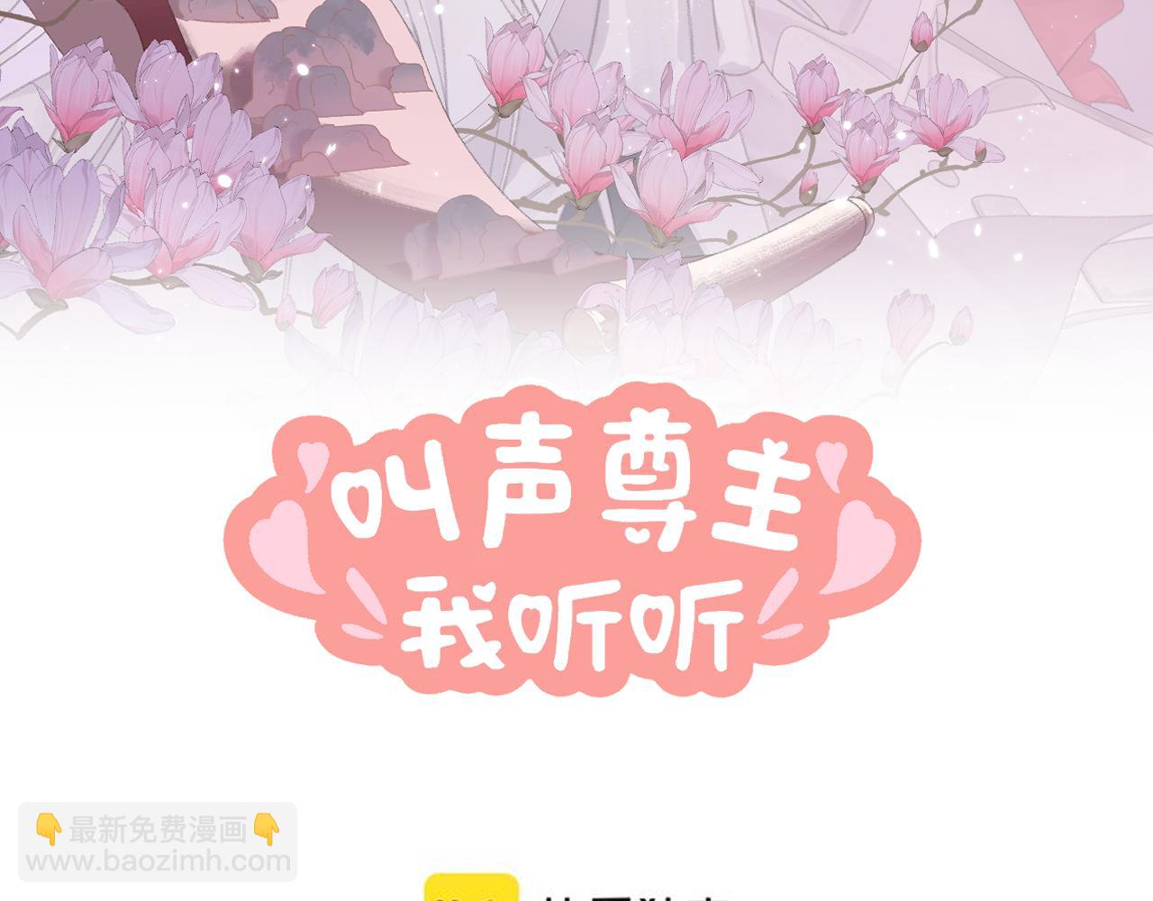 叫聲尊主我聽聽 - 第42話 如果沒有毛耳朵(1/3) - 8