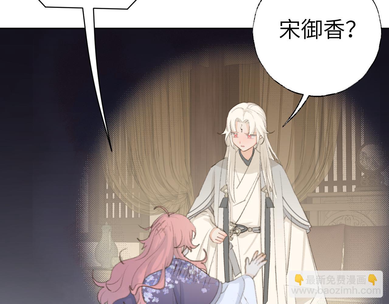 叫聲尊主我聽聽 - 第44話 我得去救他！(2/3) - 6