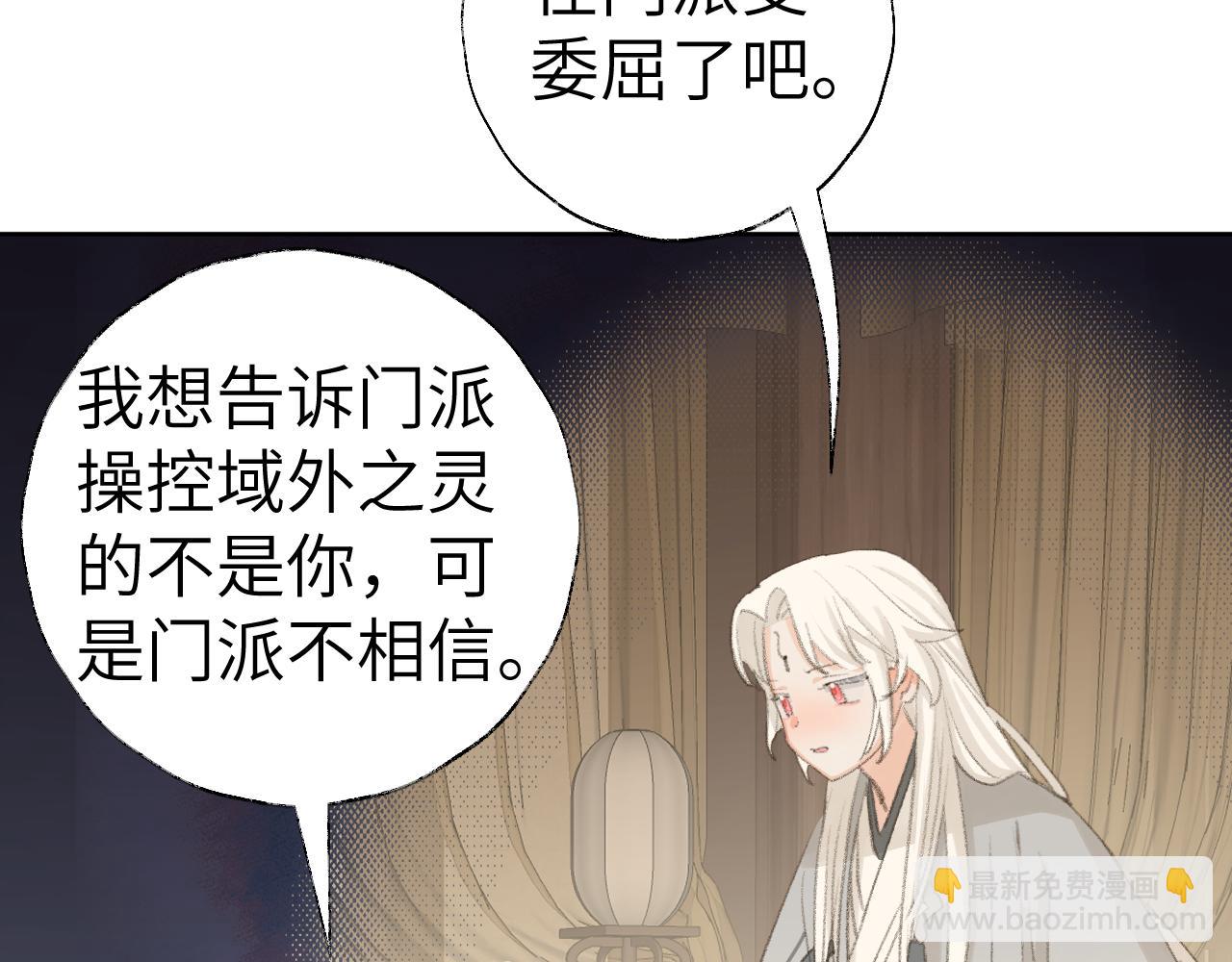 叫聲尊主我聽聽 - 第44話 我得去救他！(3/3) - 6