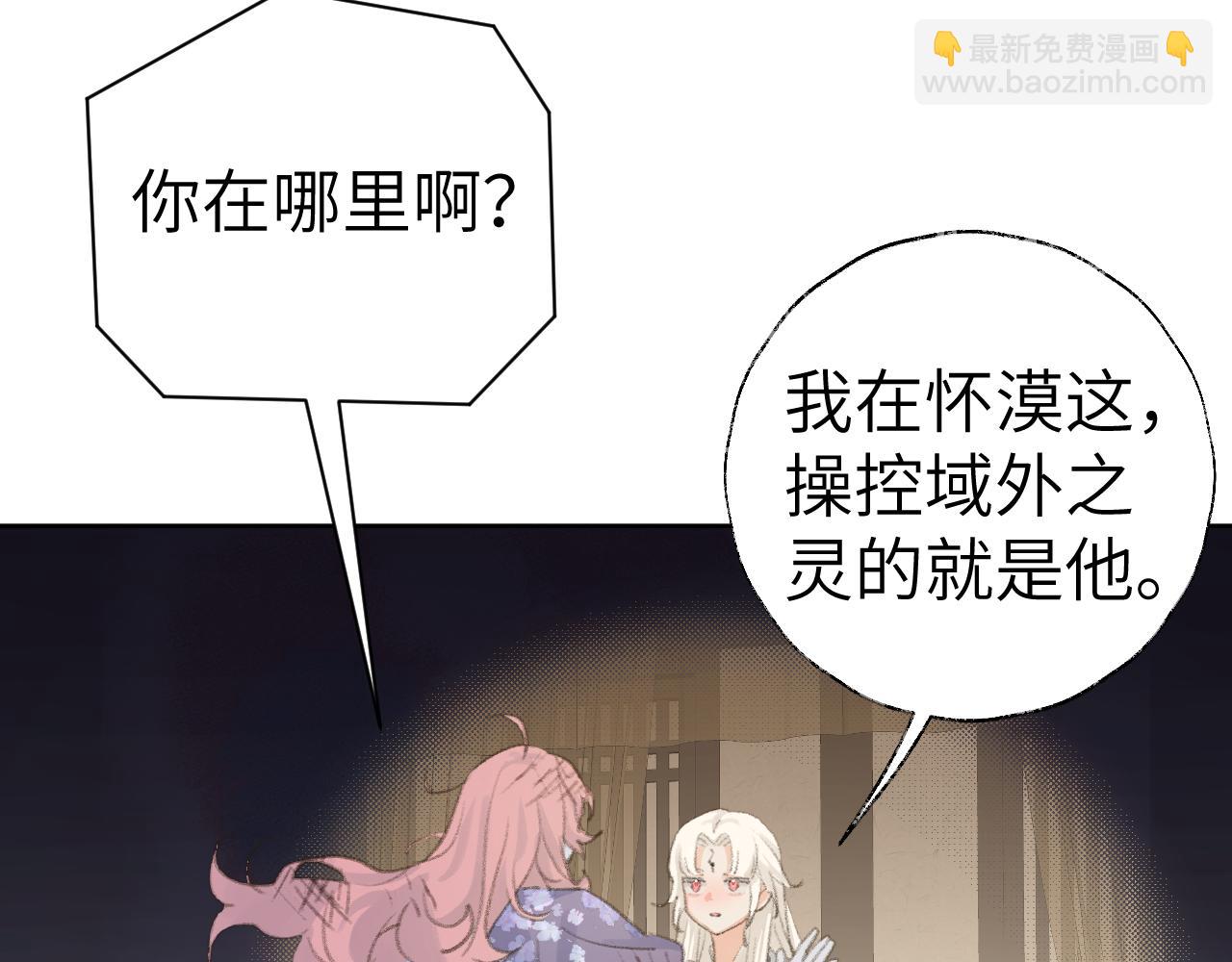 叫聲尊主我聽聽 - 第44話 我得去救他！(3/3) - 2