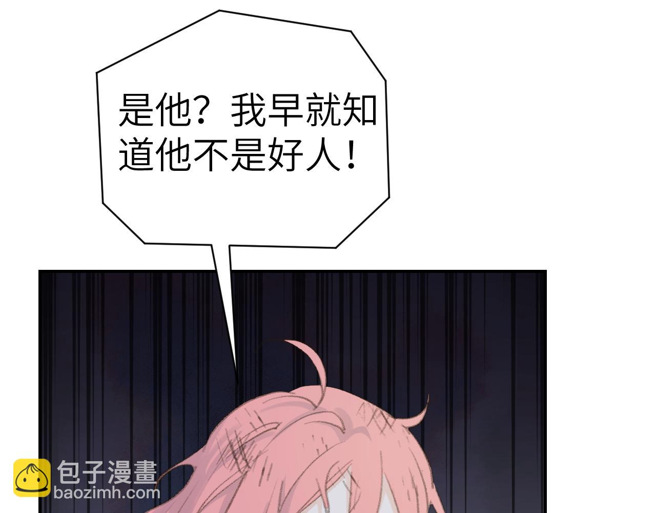 叫聲尊主我聽聽 - 第44話 我得去救他！(3/3) - 4