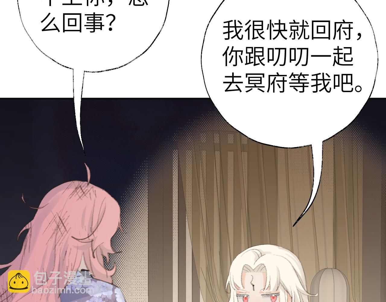 叫聲尊主我聽聽 - 第44話 我得去救他！(3/3) - 6