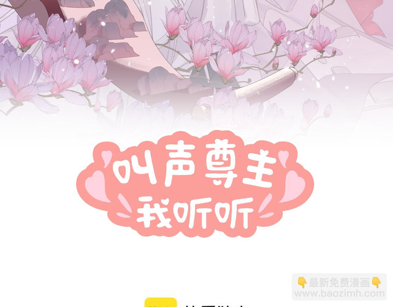 叫聲尊主我聽聽 - 第44話 我得去救他！(1/3) - 3