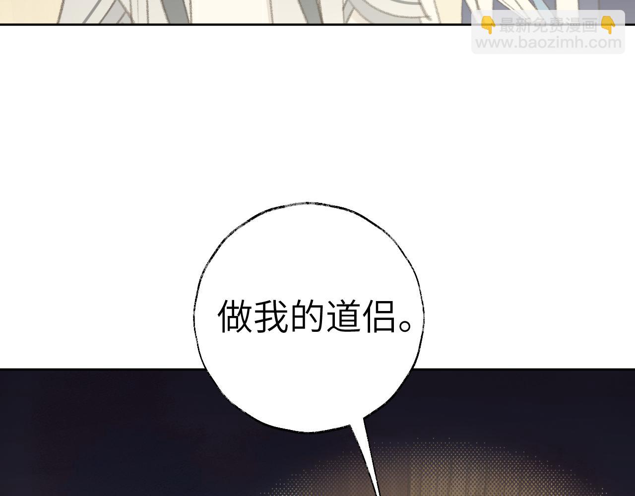 叫聲尊主我聽聽 - 第44話 我得去救他！(3/3) - 2