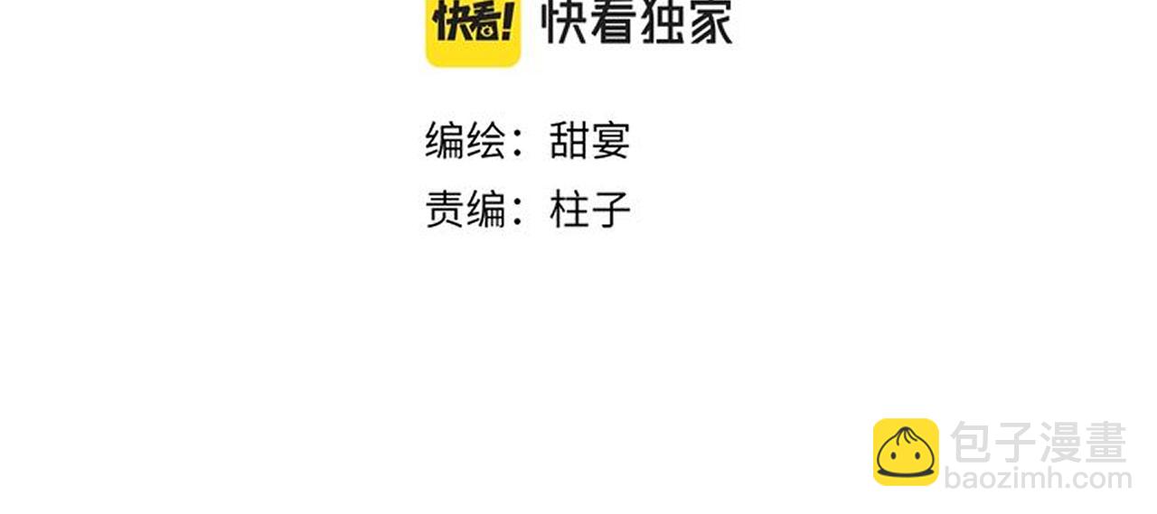 叫聲尊主我聽聽 - 第44話 我得去救他！(1/3) - 4