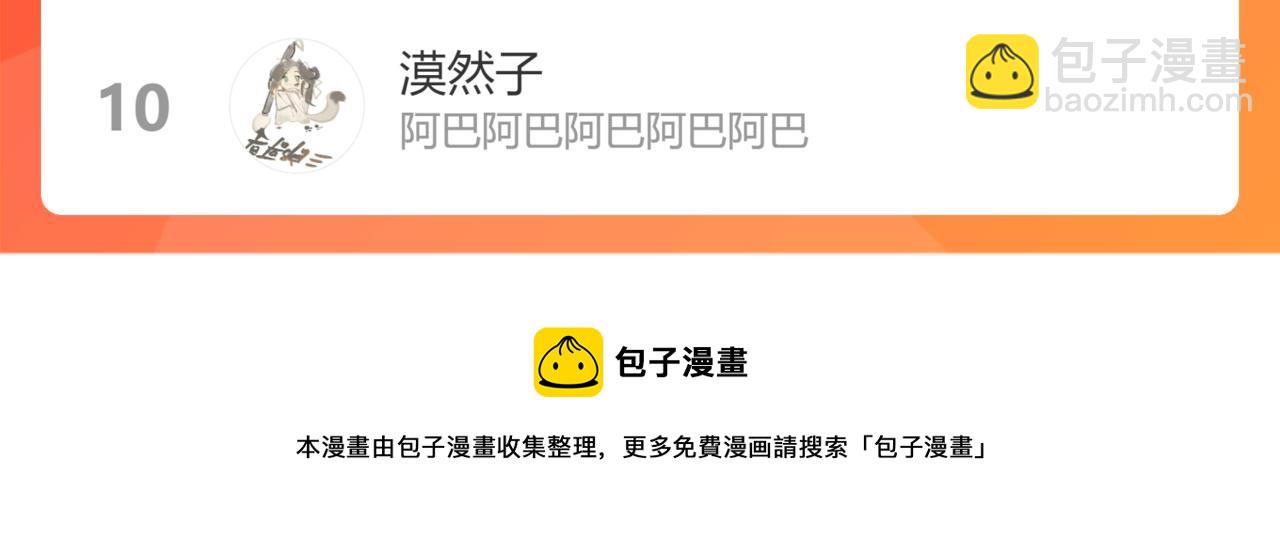 叫聲尊主我聽聽 - 第44話 我得去救他！(3/3) - 3