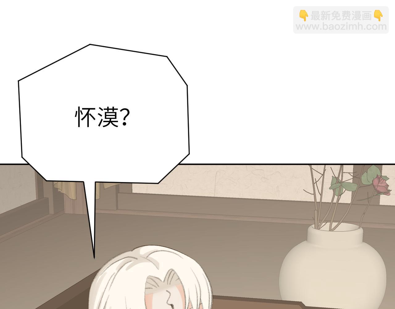 叫聲尊主我聽聽 - 第44話 我得去救他！(1/3) - 5