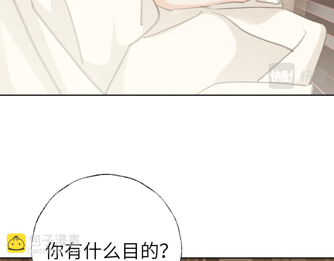 叫聲尊主我聽聽 - 第44話 我得去救他！(1/3) - 1