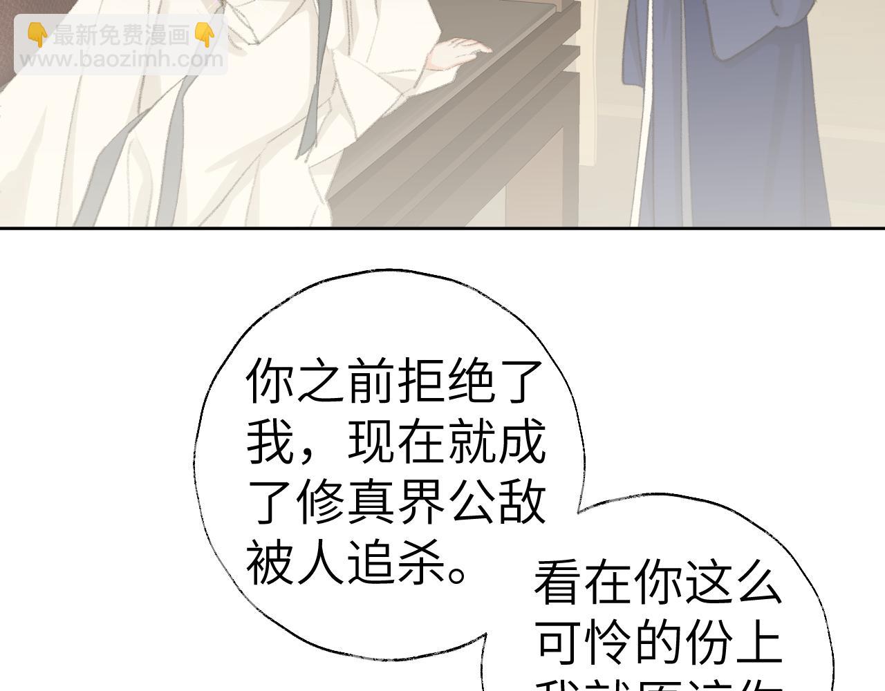 叫聲尊主我聽聽 - 第44話 我得去救他！(1/3) - 3