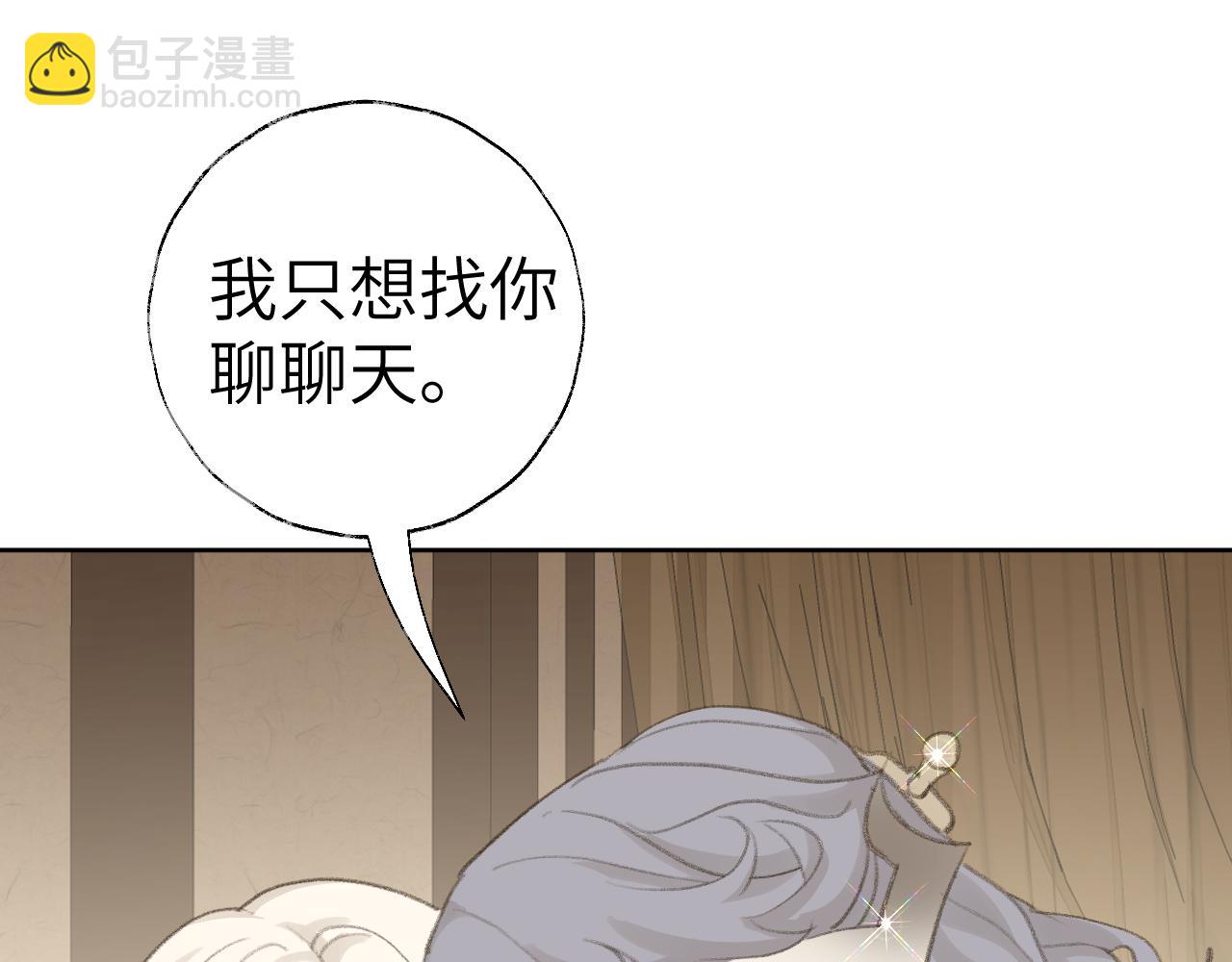 叫聲尊主我聽聽 - 第44話 我得去救他！(1/3) - 6